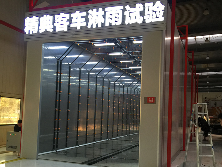 客车淋雨线